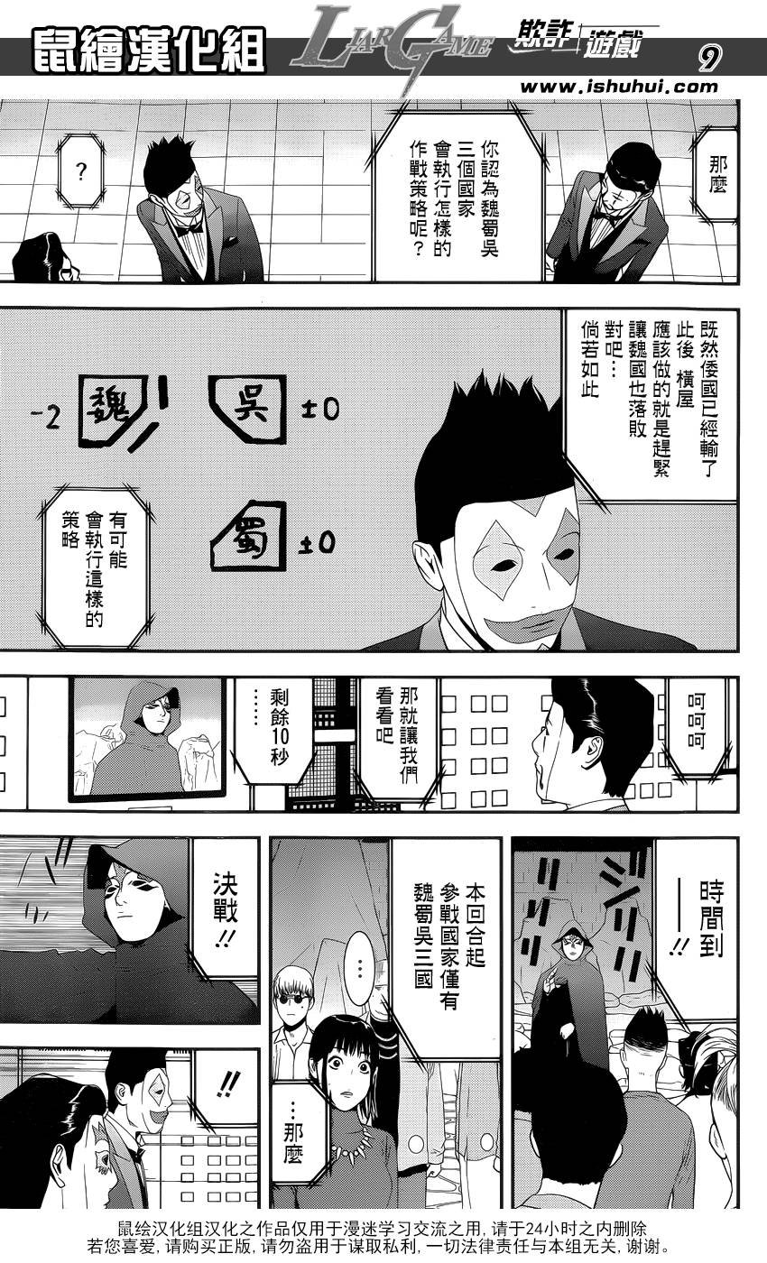 第195话 危险水域