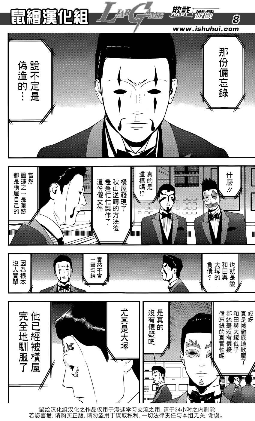 第196话 作战顺利