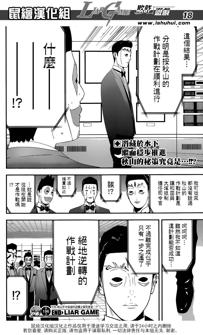 第196话 作战顺利