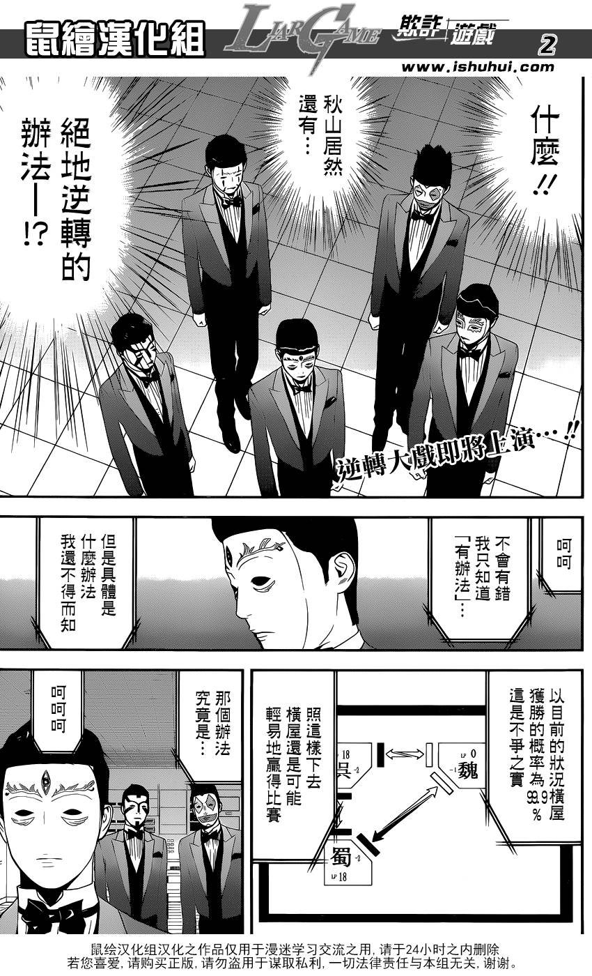 第197话 唯一的盲点