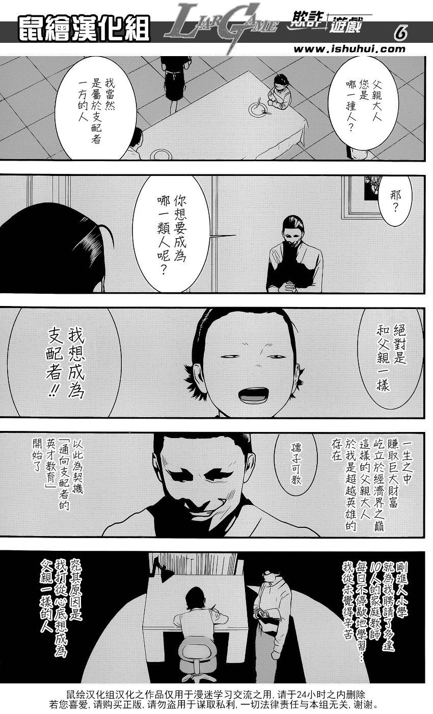 第197话 唯一的盲点