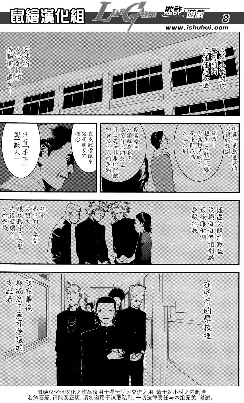 第197话 唯一的盲点