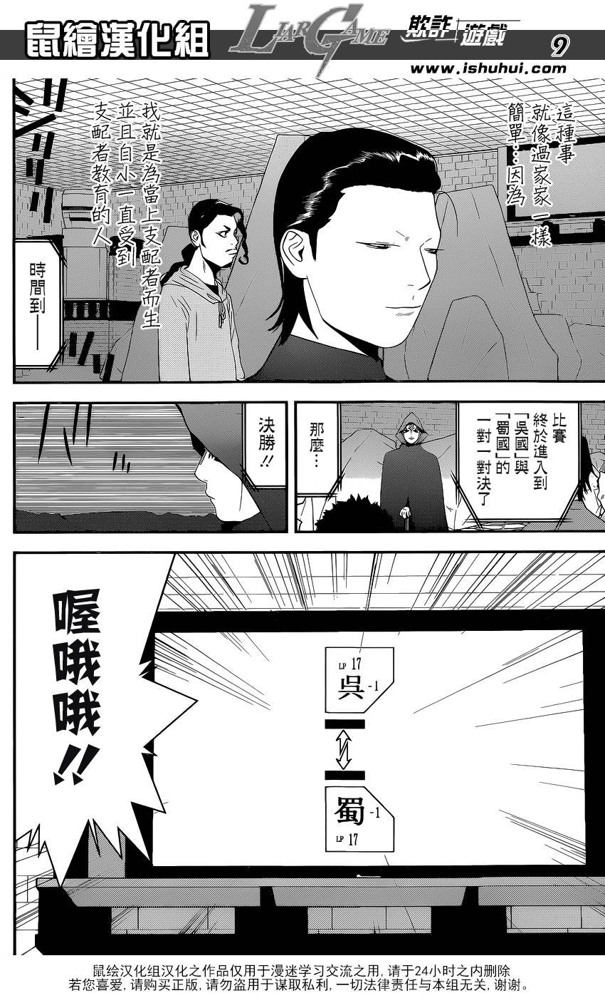 第197话 唯一的盲点