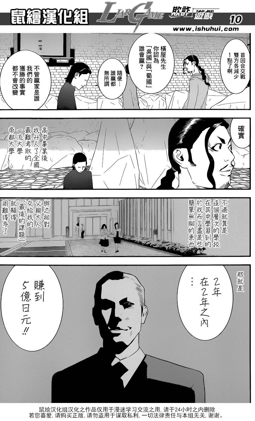 第197话 唯一的盲点