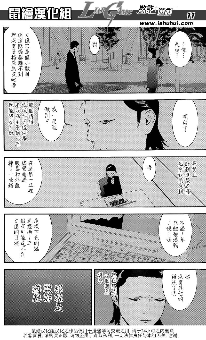 第197话 唯一的盲点