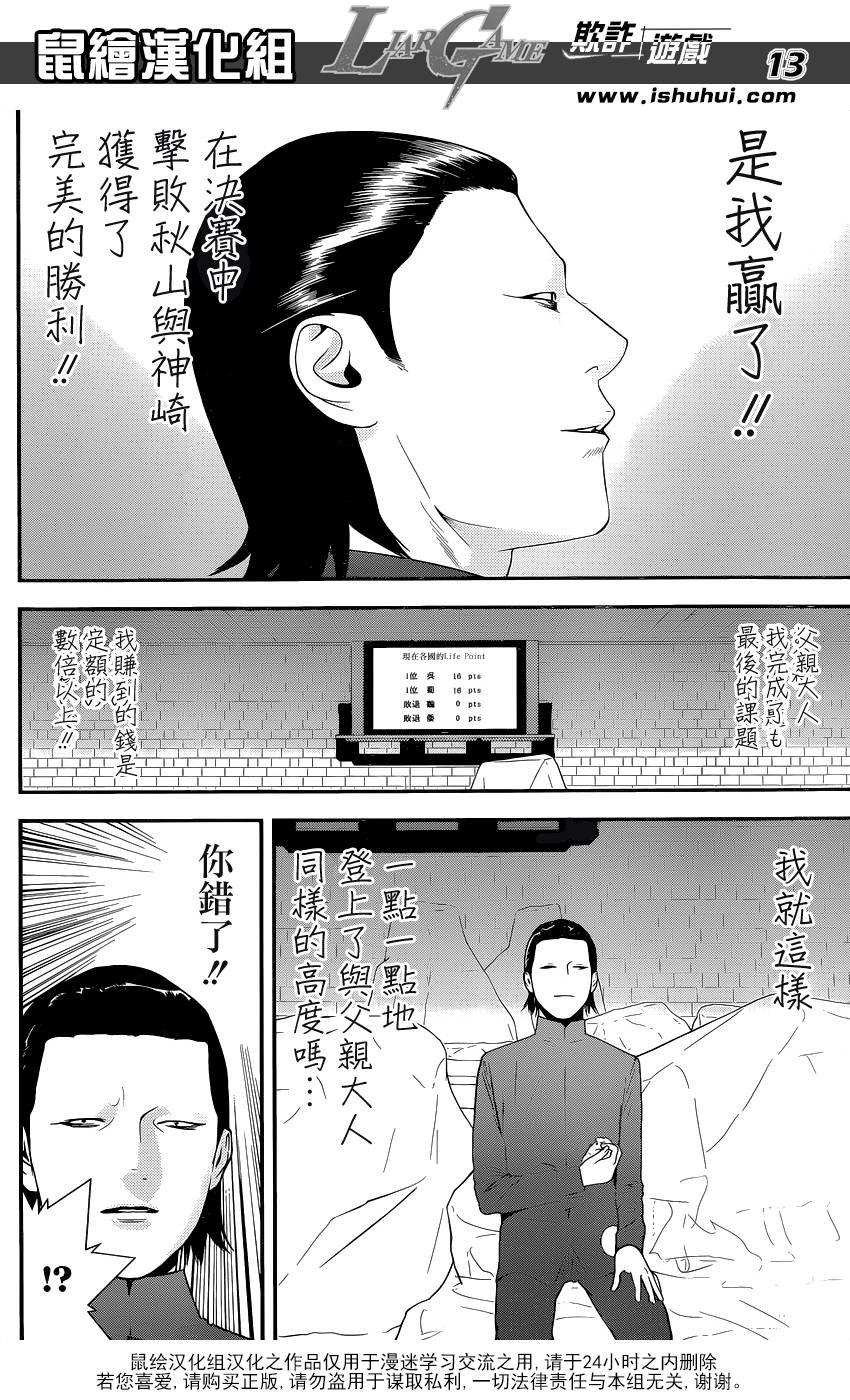 第197话 唯一的盲点