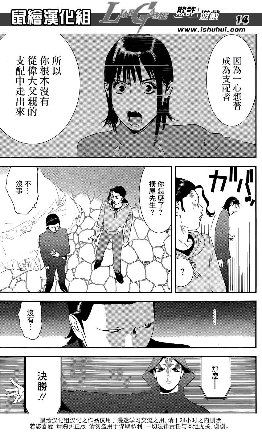 第197话 唯一的盲点