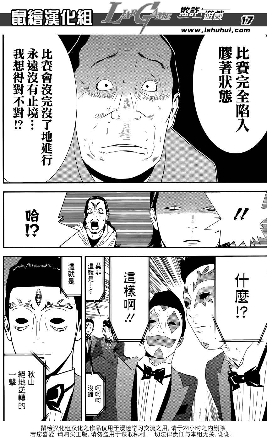 第197话 唯一的盲点