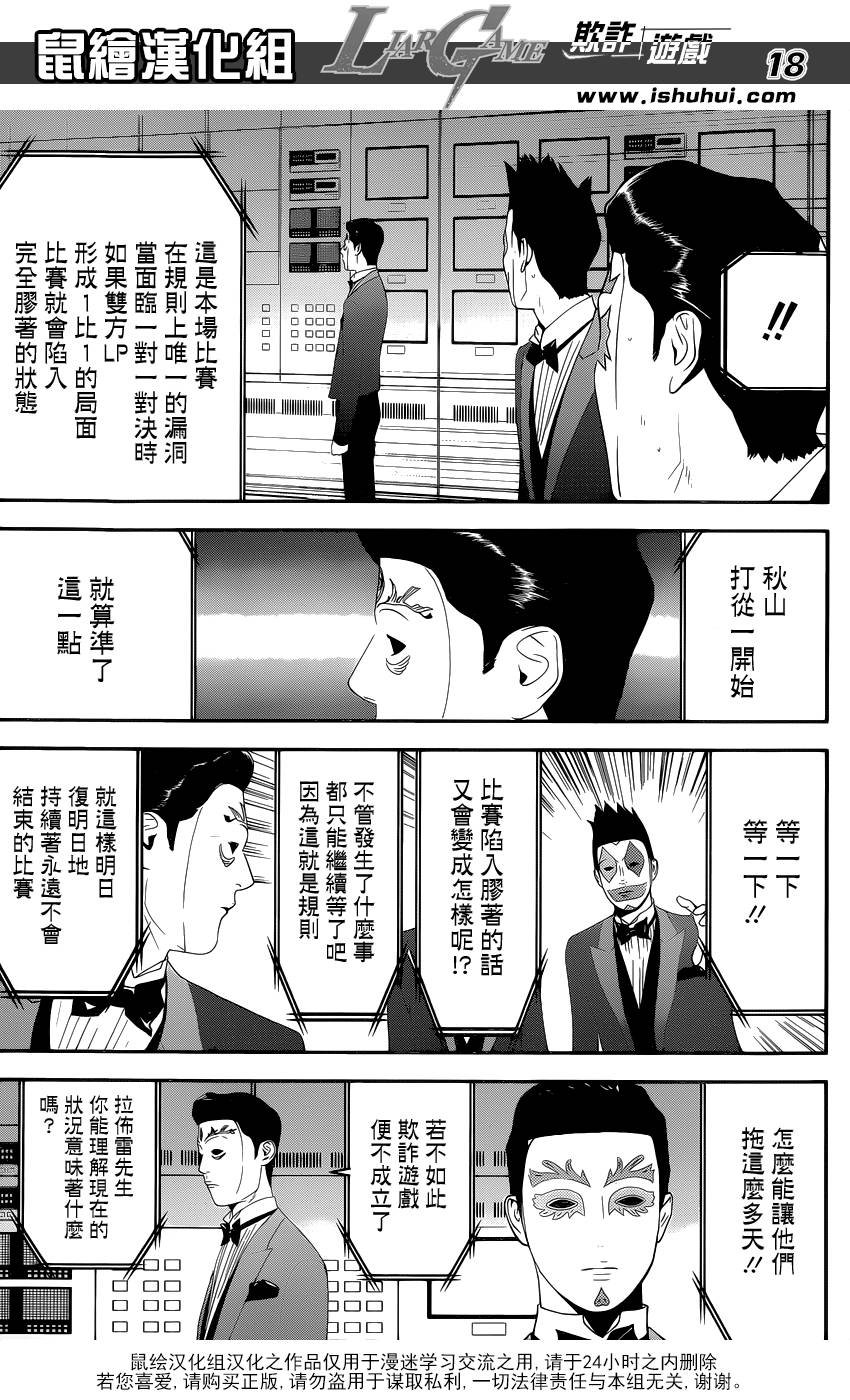 第197话 唯一的盲点