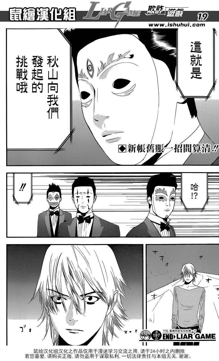 第197话 唯一的盲点