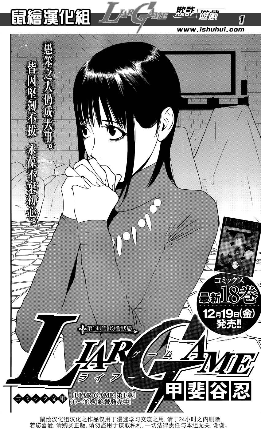 第198话 均衡状态