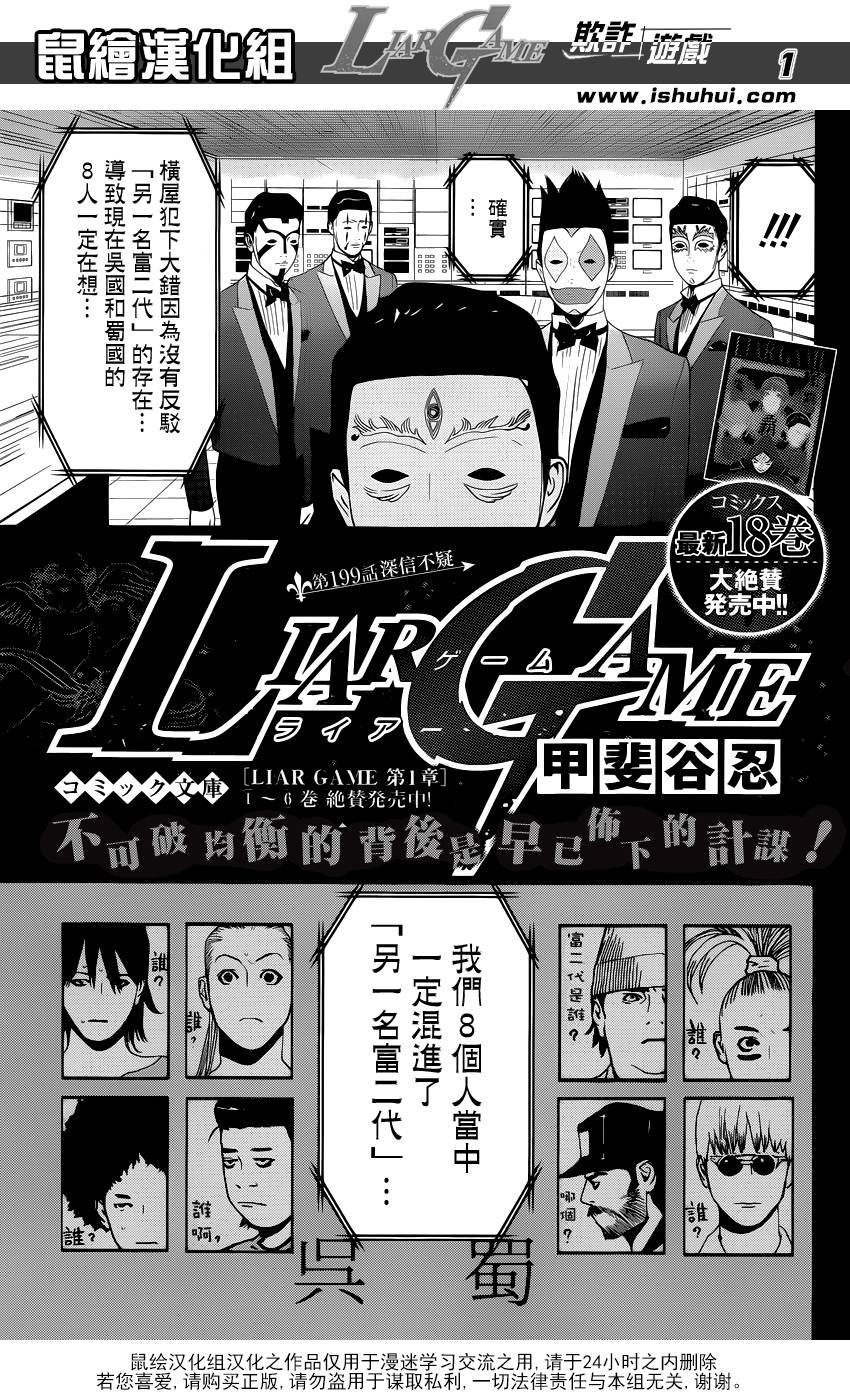 第199话 深信不疑