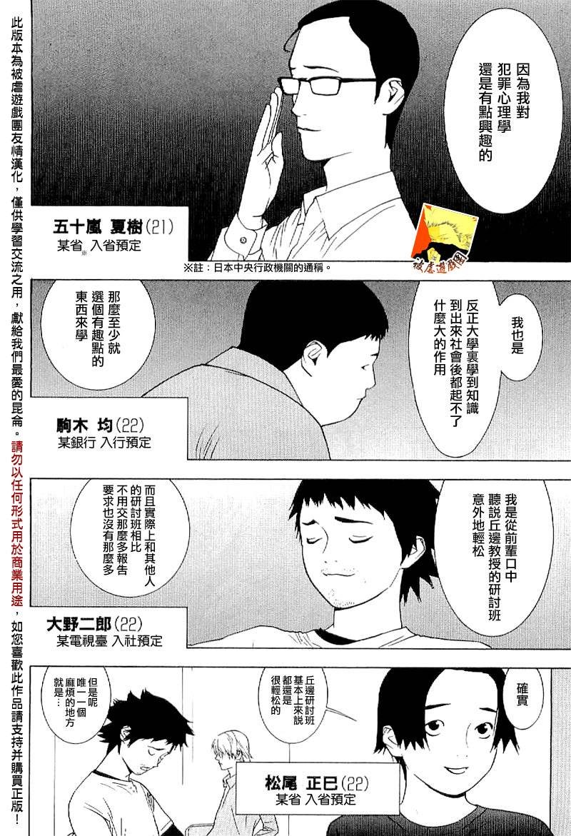 欺诈游戏_短篇集