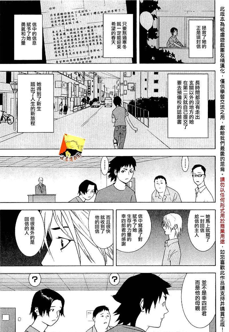 欺诈游戏_短篇集