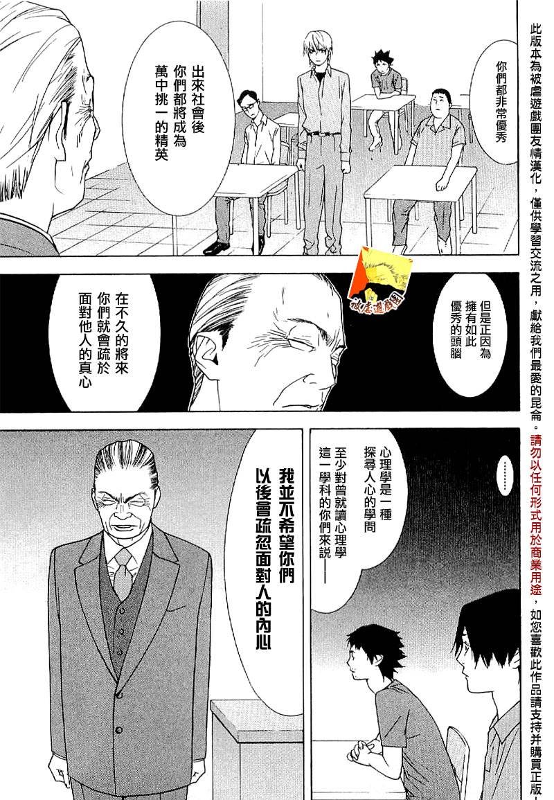 欺诈游戏_短篇集