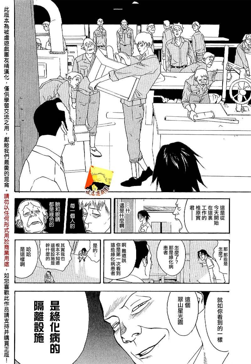 欺诈游戏_短篇集2