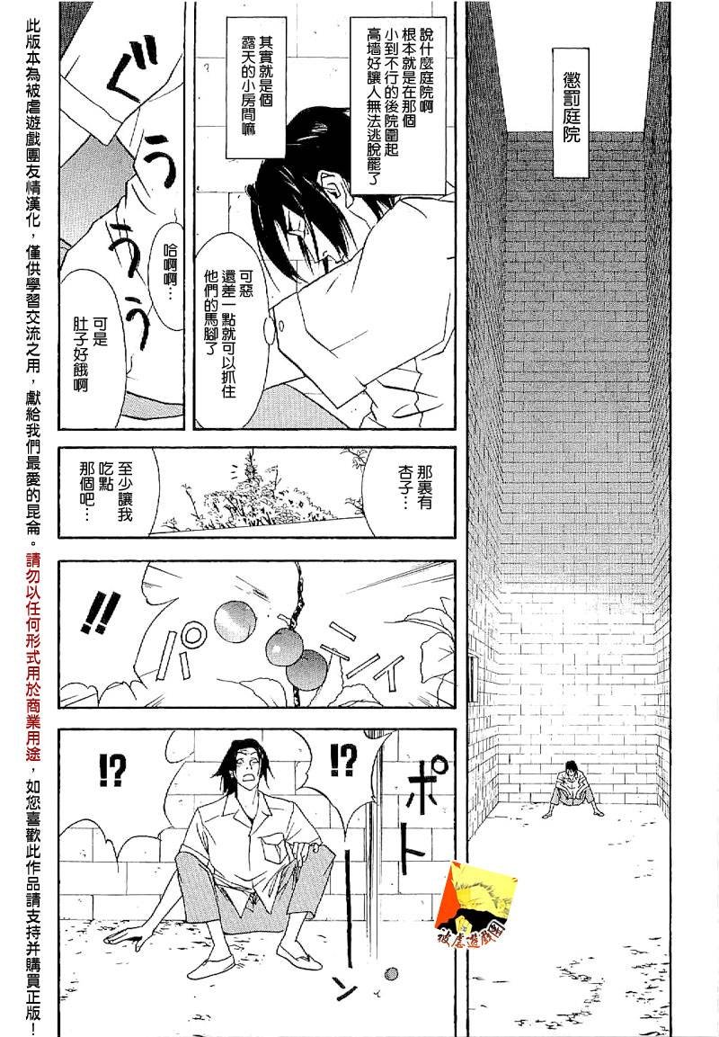 欺诈游戏_短篇集2