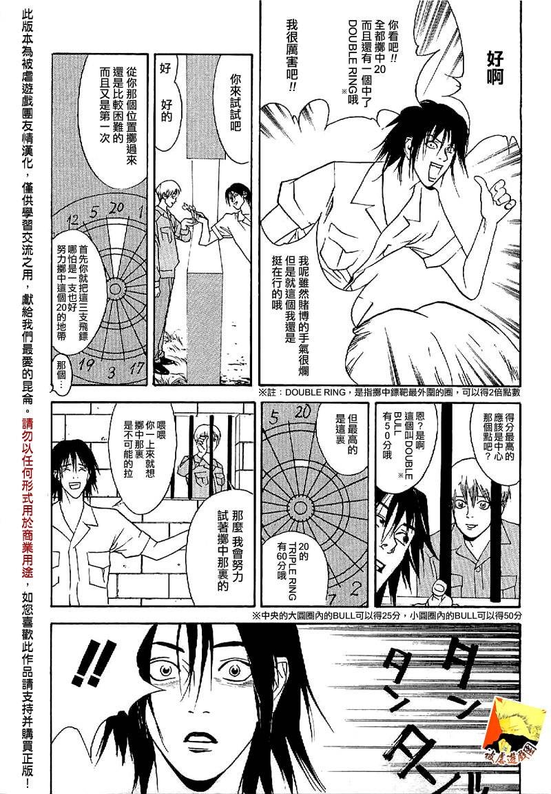 欺诈游戏_短篇集2