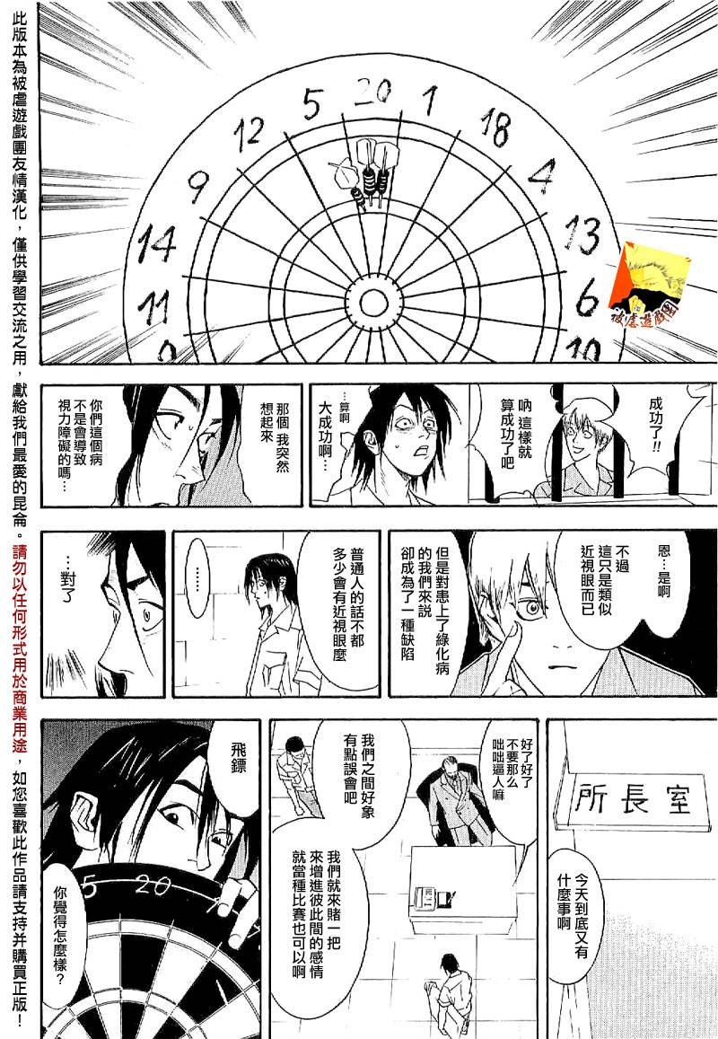 欺诈游戏_短篇集2