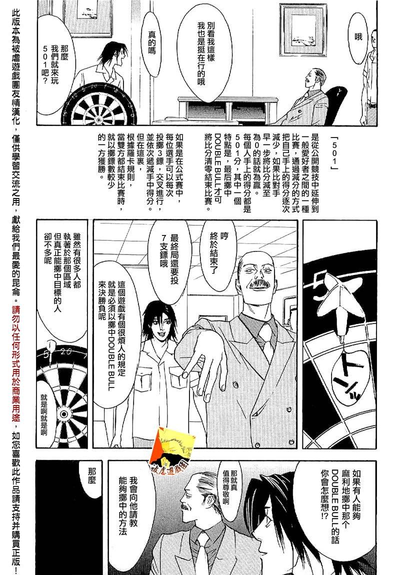 欺诈游戏_短篇集2