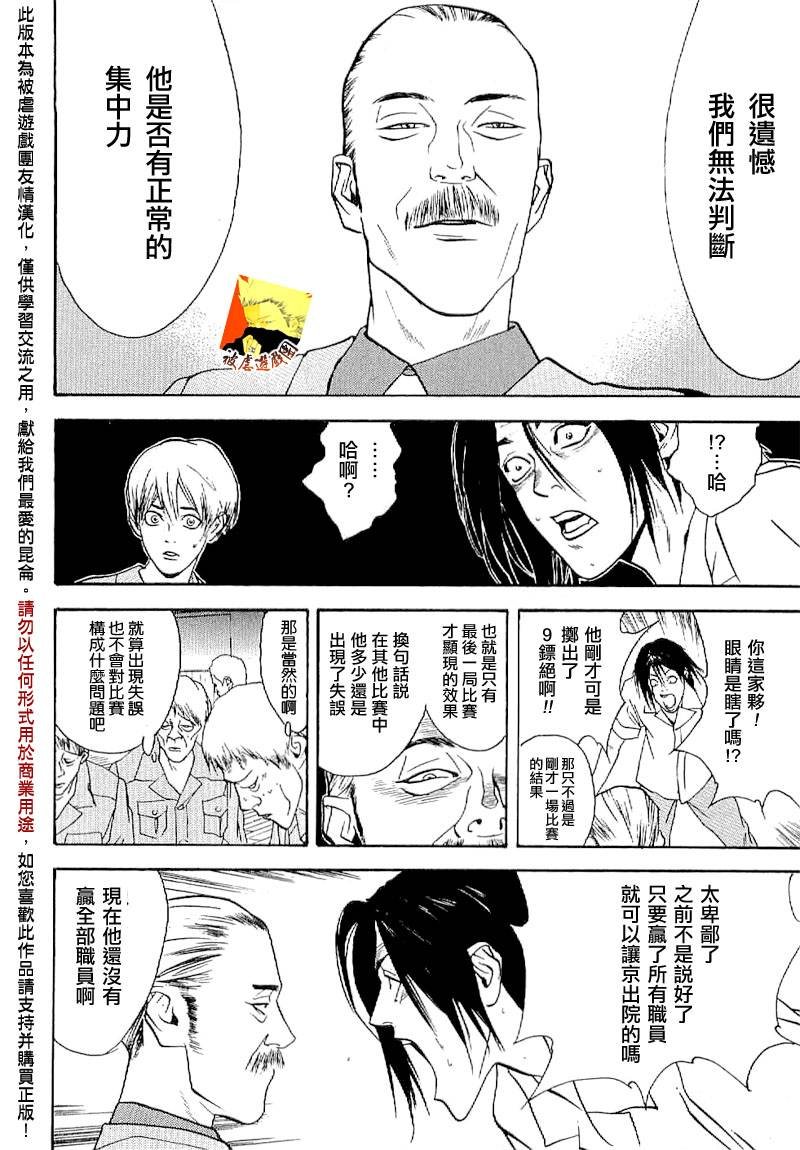 欺诈游戏_短篇集2