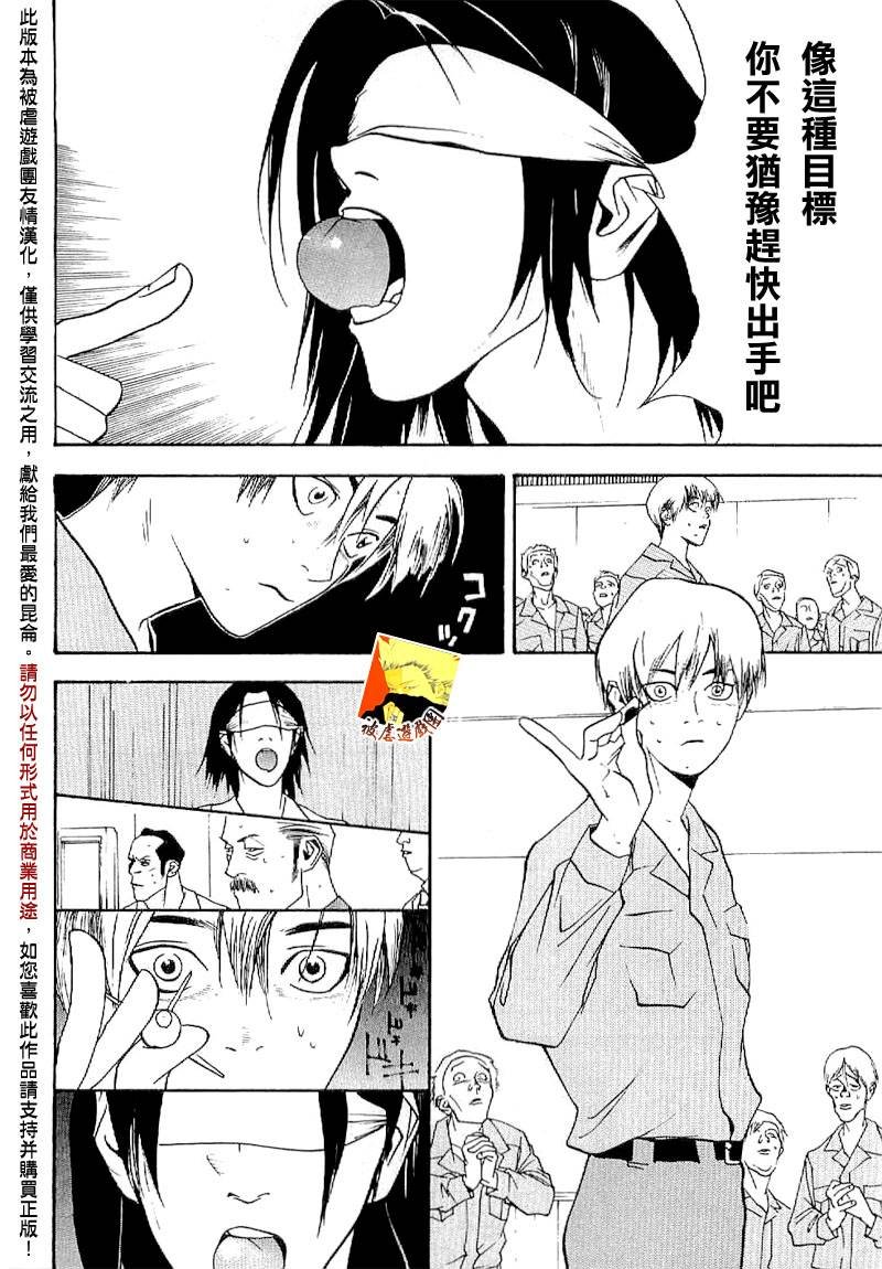 欺诈游戏_短篇集2