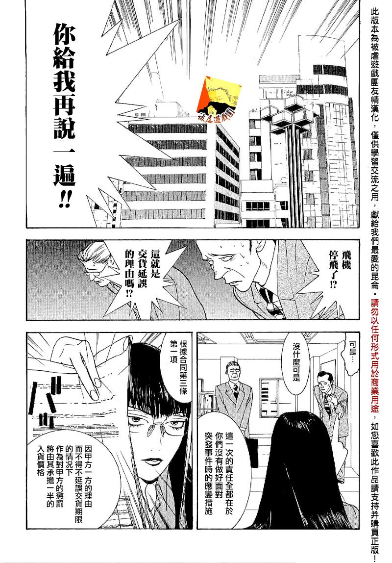 欺诈游戏_短篇集3