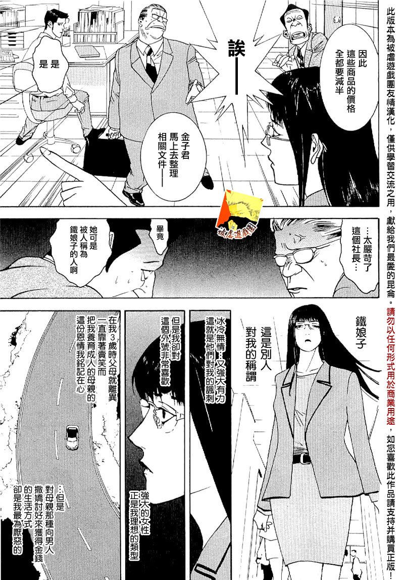 欺诈游戏_短篇集3