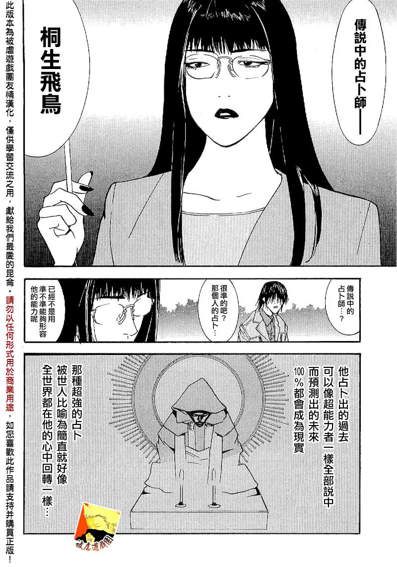 欺诈游戏_短篇集3