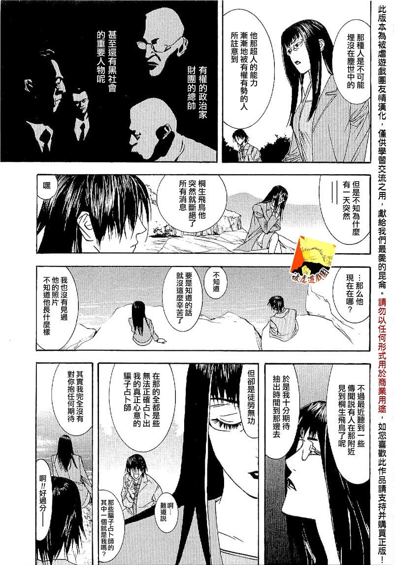 欺诈游戏_短篇集3