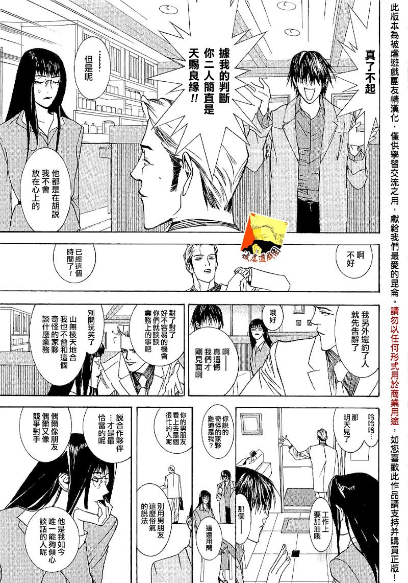欺诈游戏_短篇集3