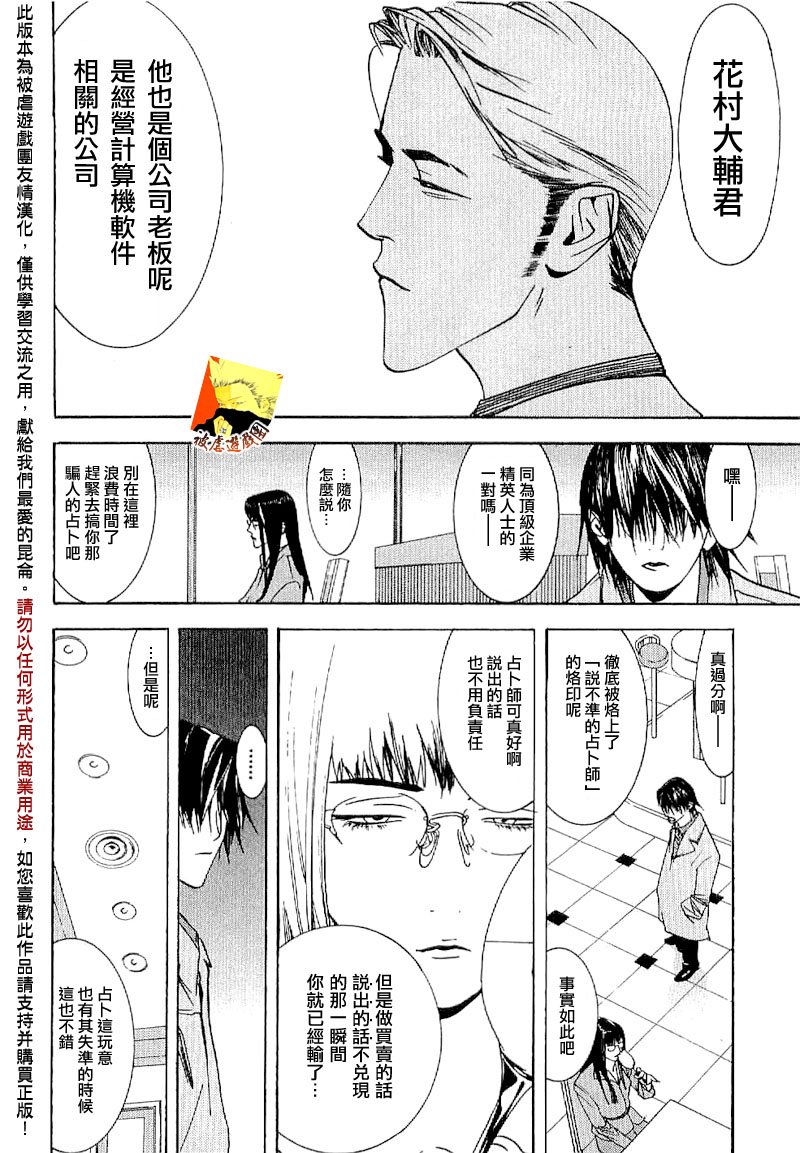欺诈游戏_短篇集3