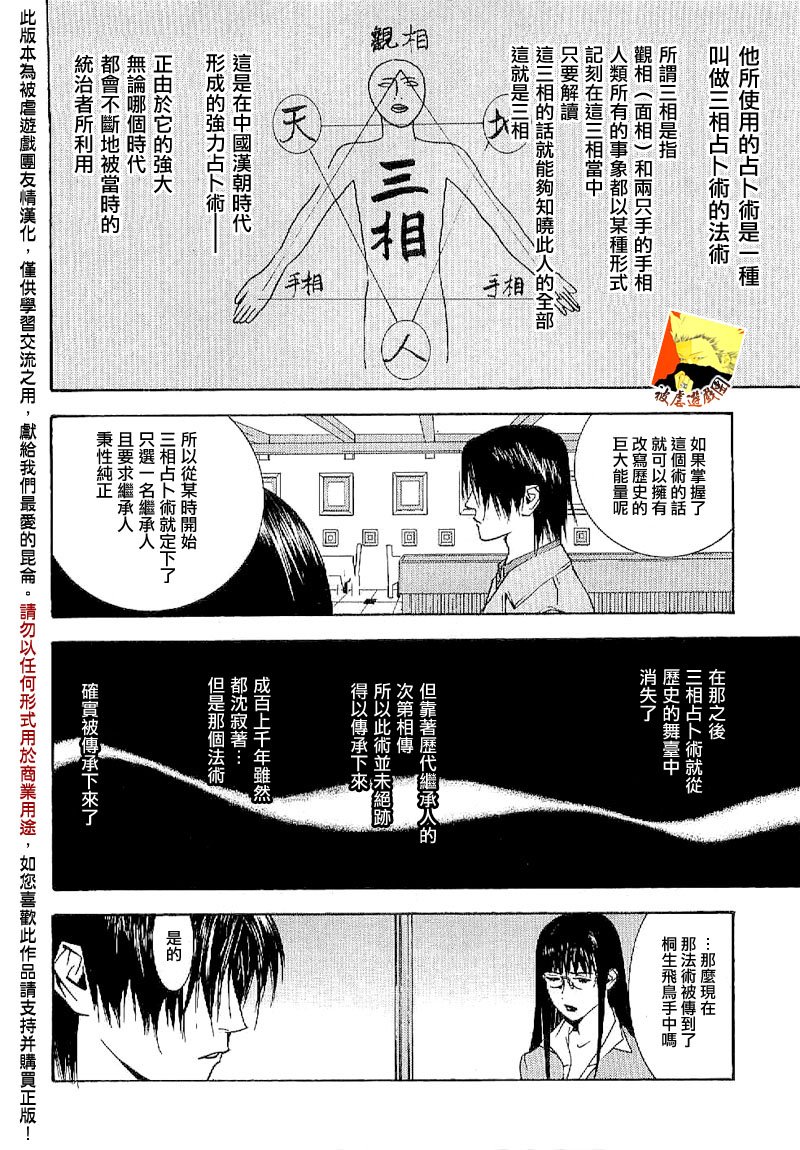 欺诈游戏_短篇集3