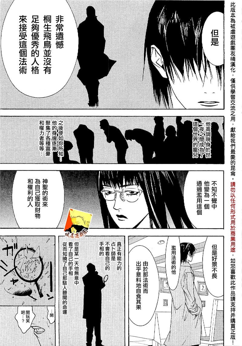 欺诈游戏_短篇集3