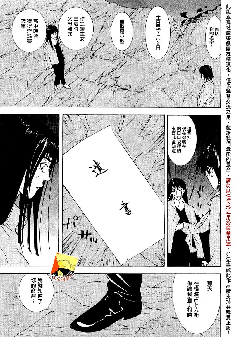 欺诈游戏_短篇集3