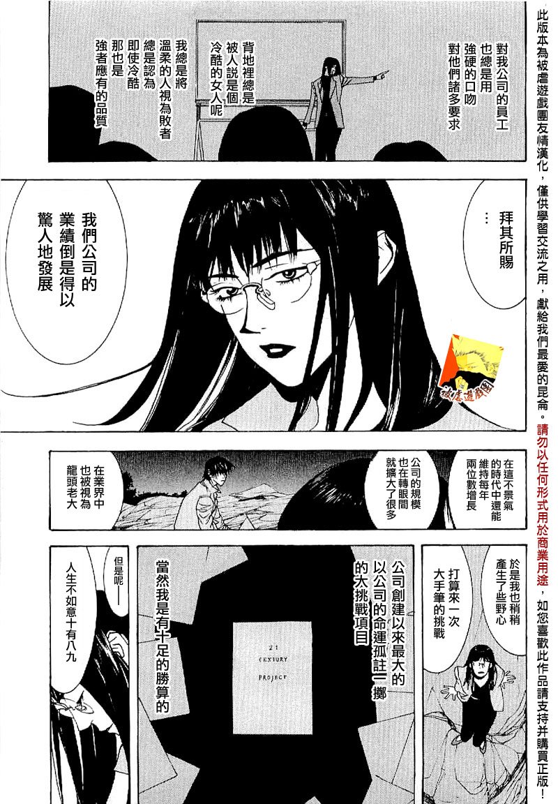 欺诈游戏_短篇集3
