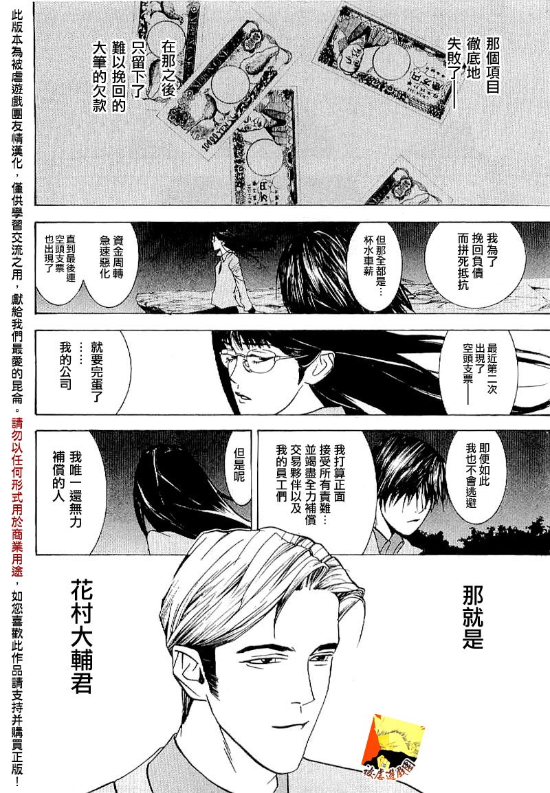 欺诈游戏_短篇集3