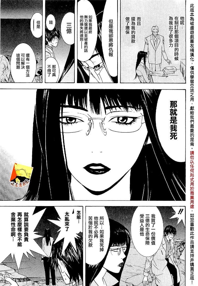 欺诈游戏_短篇集3