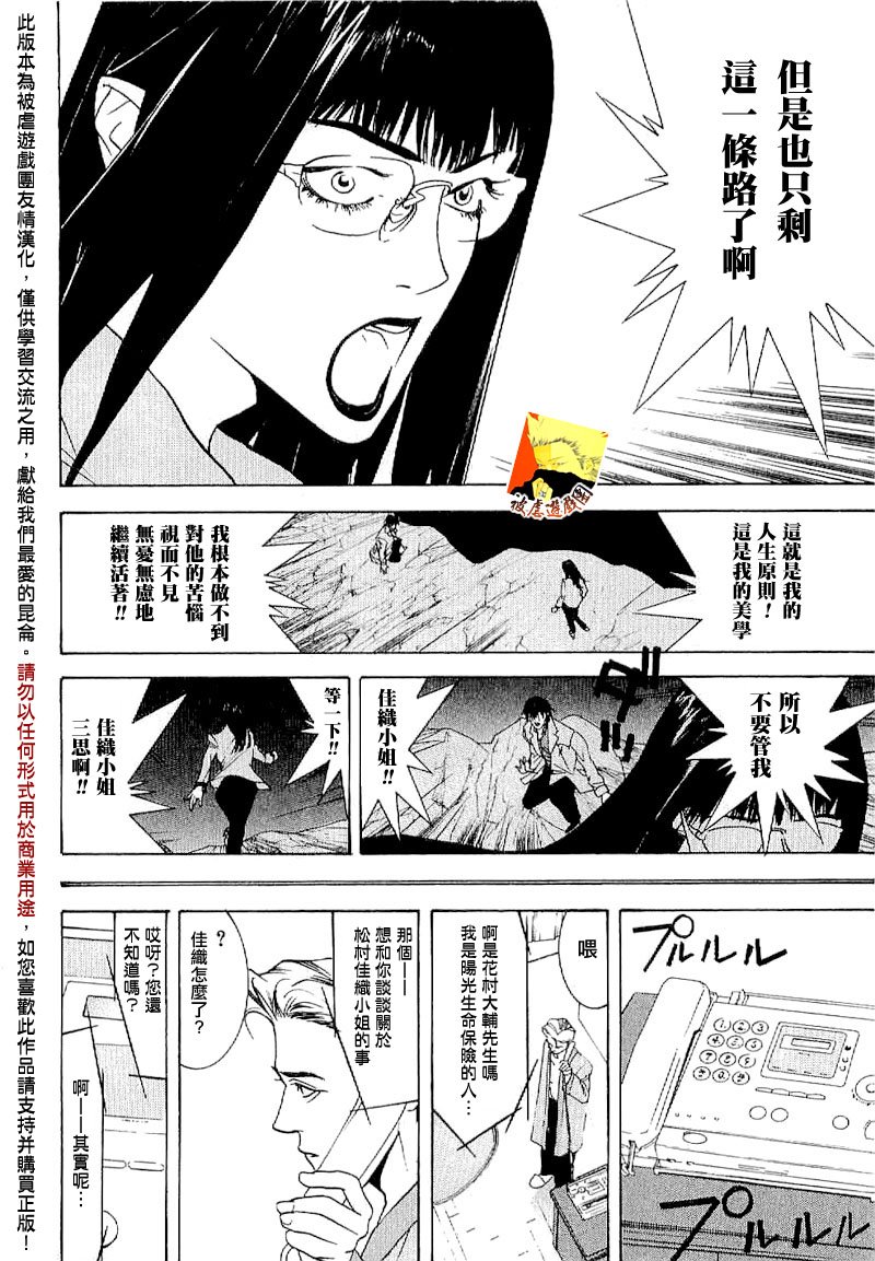 欺诈游戏_短篇集3