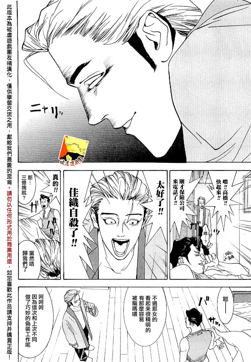 欺诈游戏_短篇集3