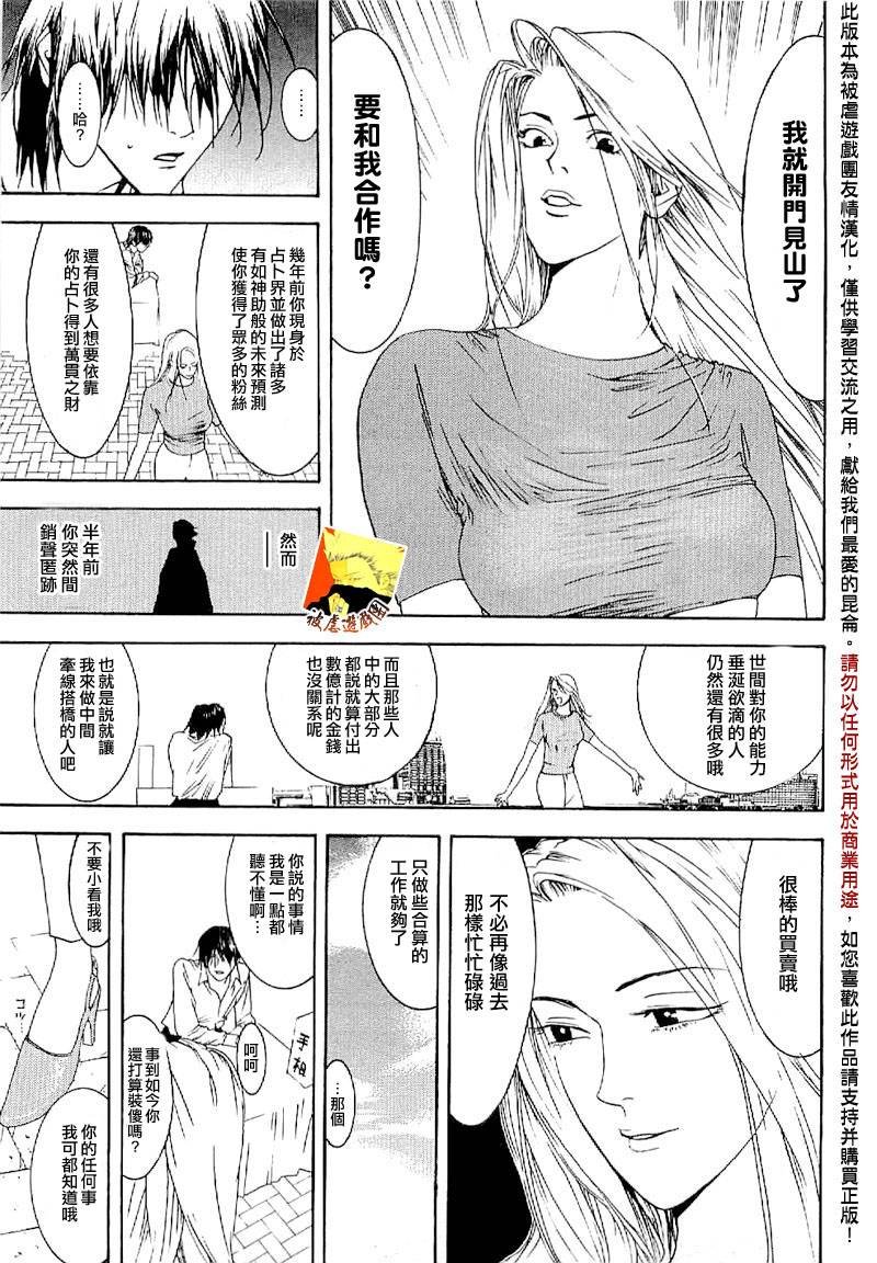 欺诈游戏_短篇集4
