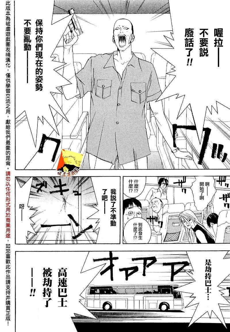 欺诈游戏_短篇集4