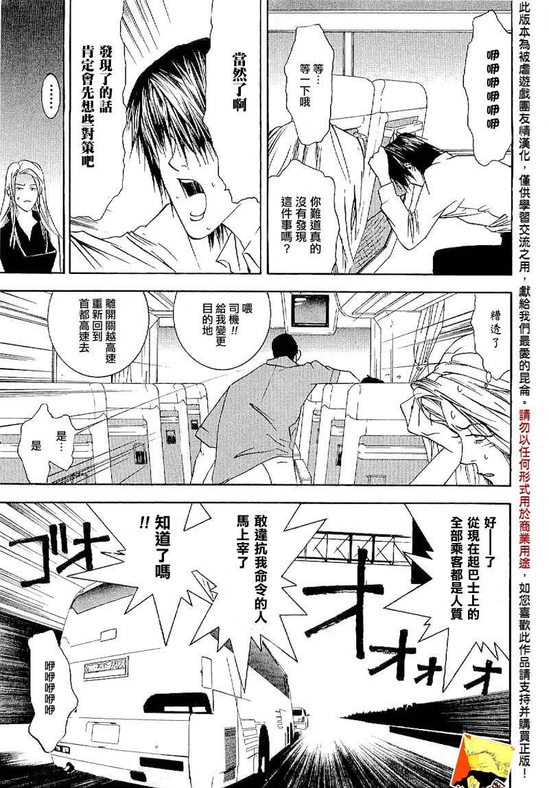 欺诈游戏_短篇集4