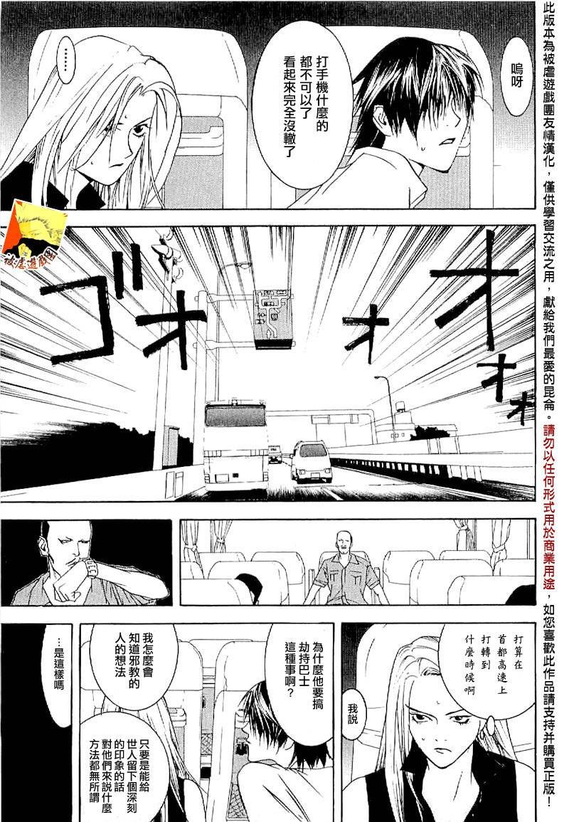 欺诈游戏_短篇集4