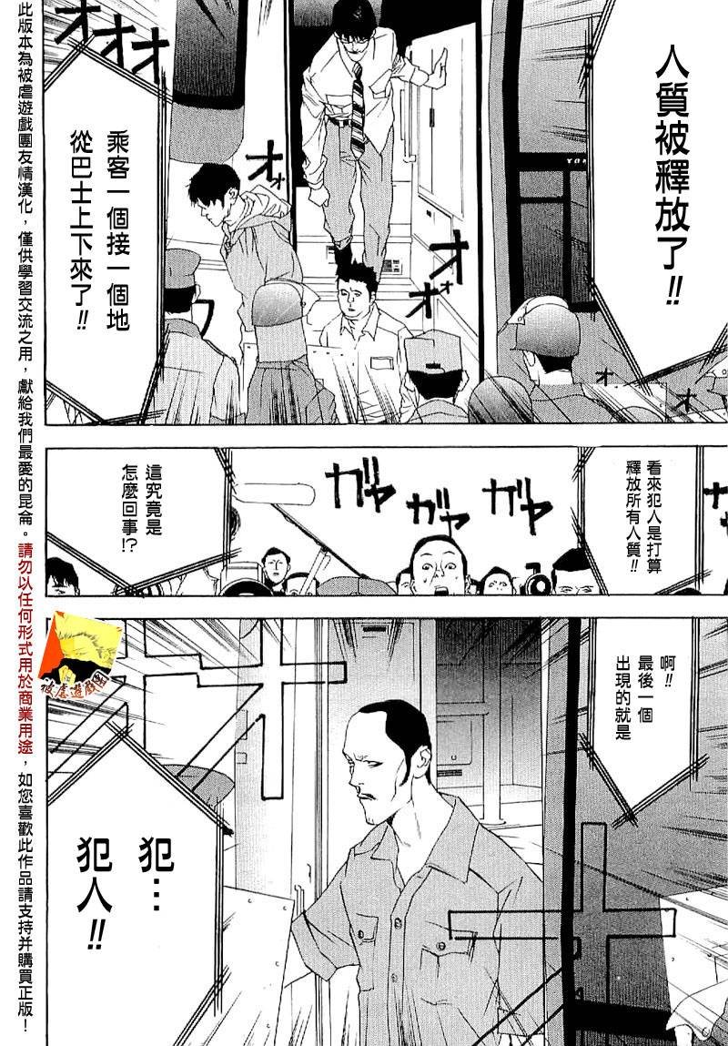 欺诈游戏_短篇集4
