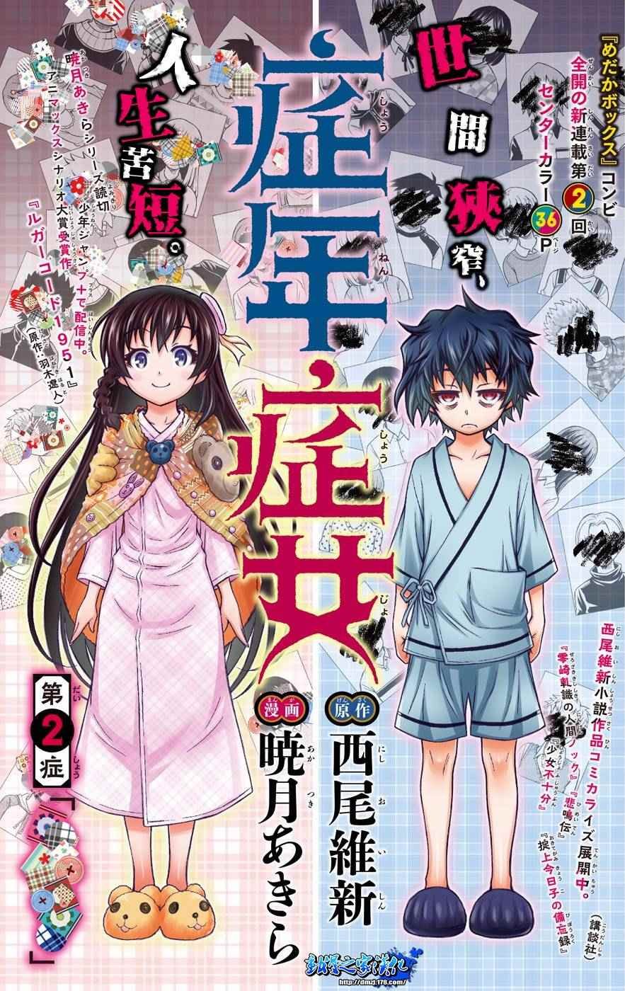 第2话