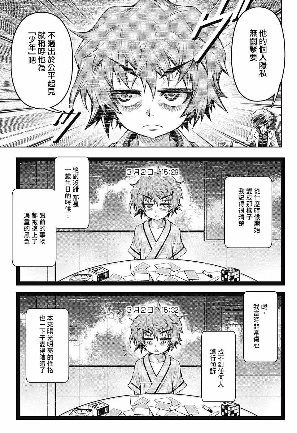 第9话