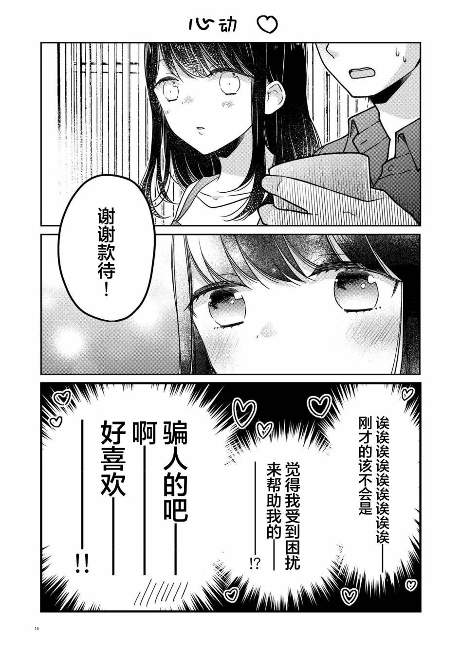 第2话