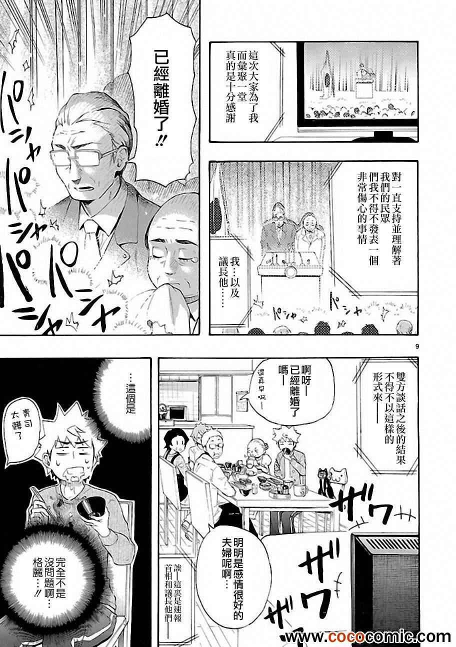 第9话
