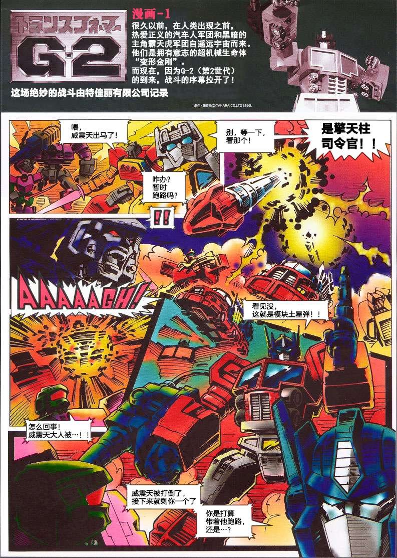 玩具漫画部分